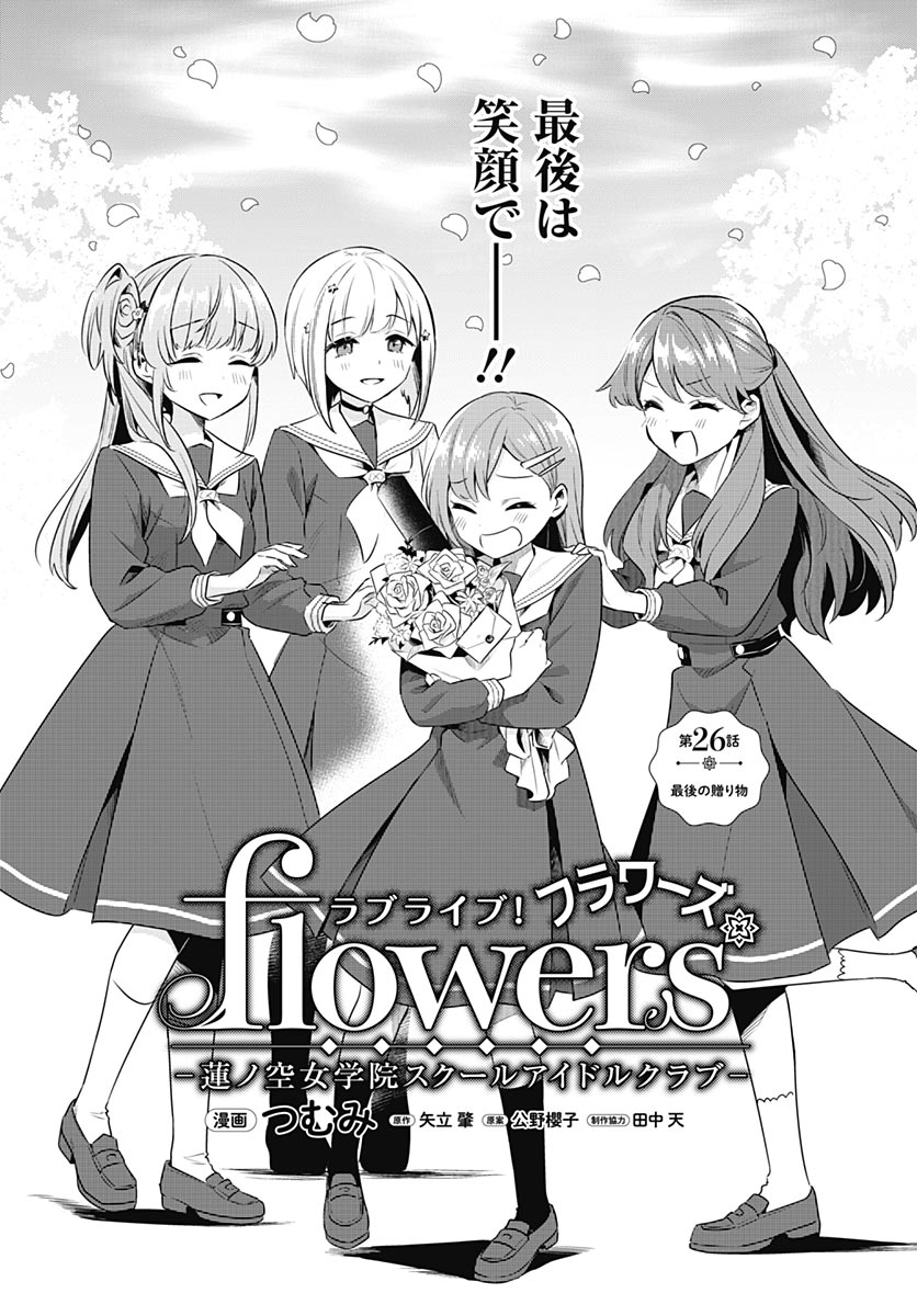 Love Live! Flowers Chapter 26 4ページ