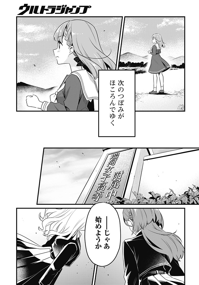 Love Live! Flowers Chapter 26 33ページ