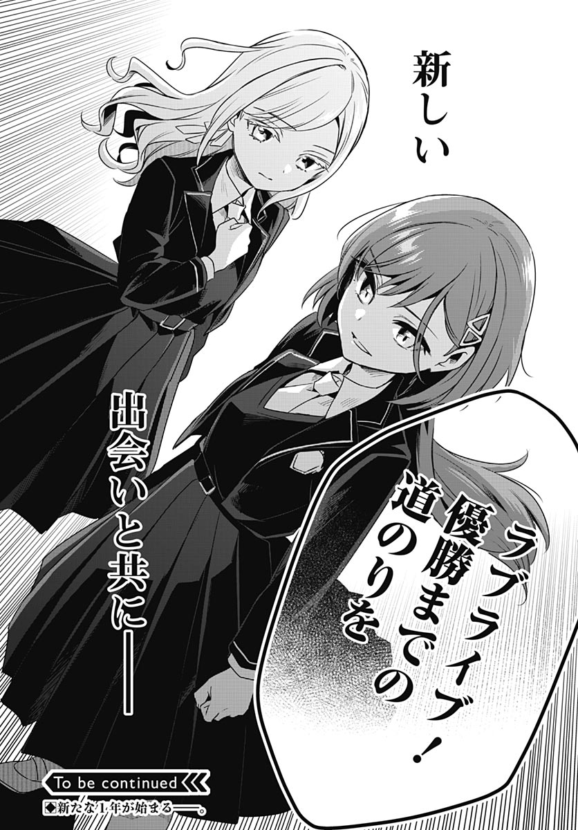 Love Live! Flowers Chapter 26 34ページ