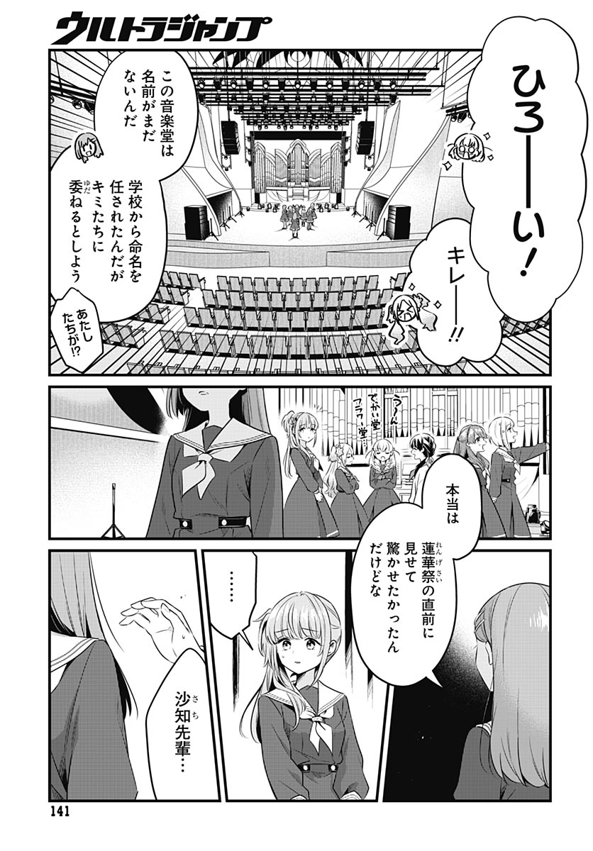 Love Live! Flowers Chapter 26 5ページ