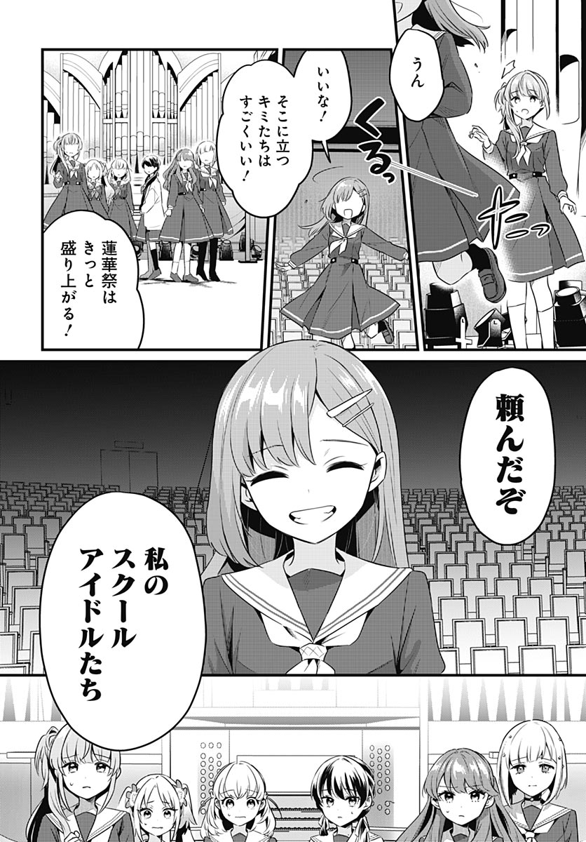 Love Live! Flowers Chapter 26 6ページ