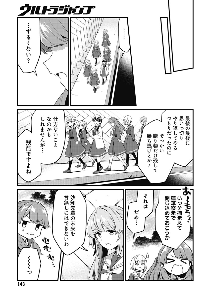 Love Live! Flowers Chapter 26 7ページ