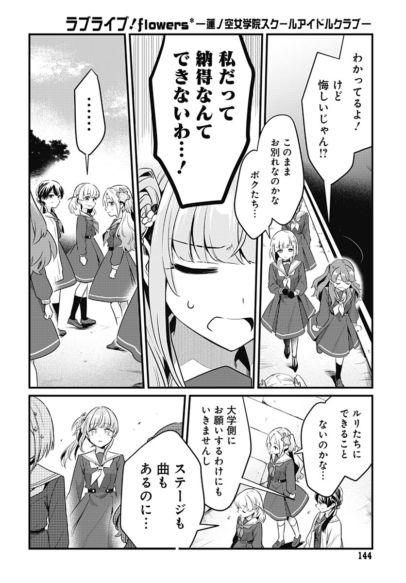 Love Live! Flowers Chapter 26 8ページ