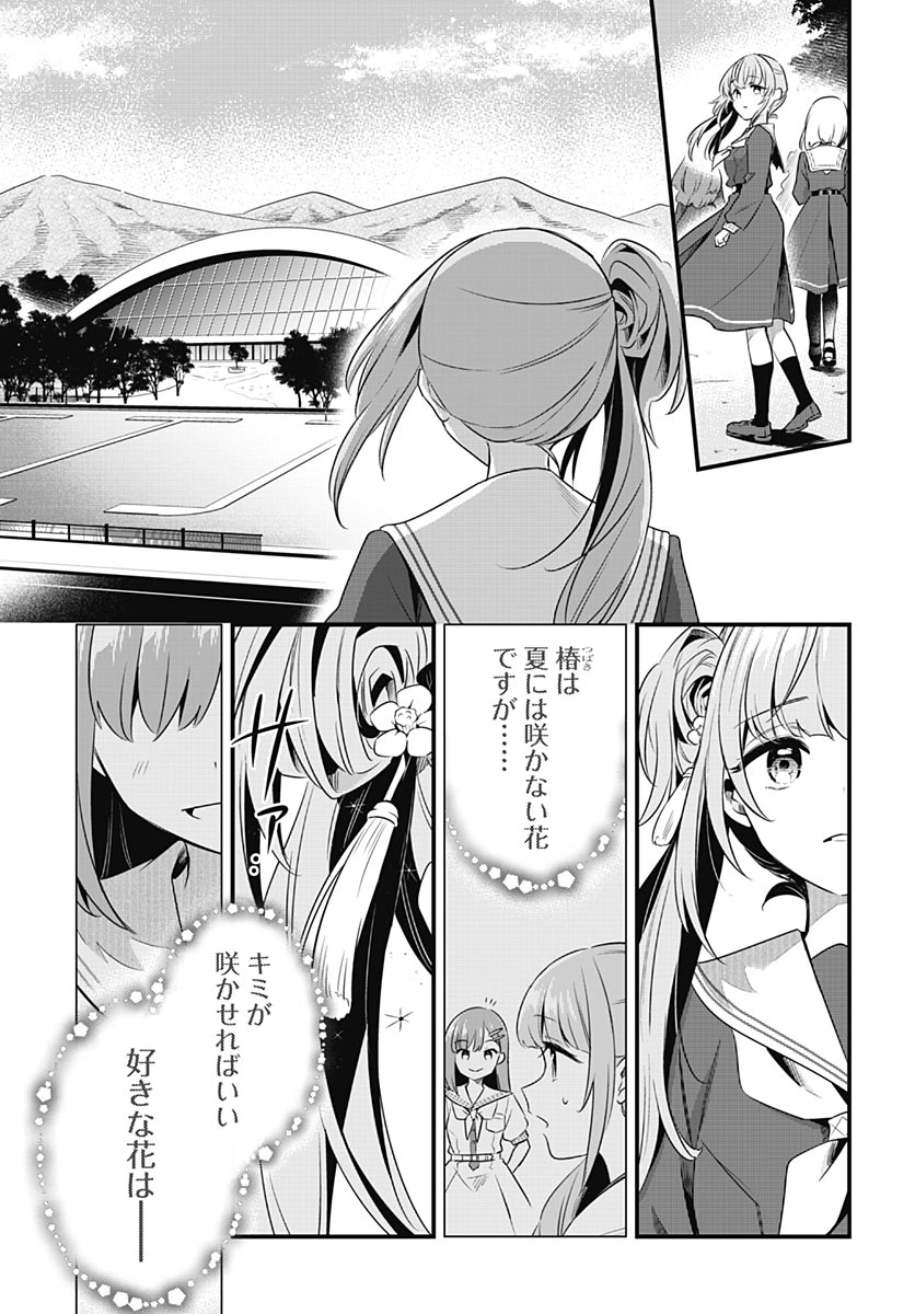 Love Live! Flowers Chapter 26 9ページ