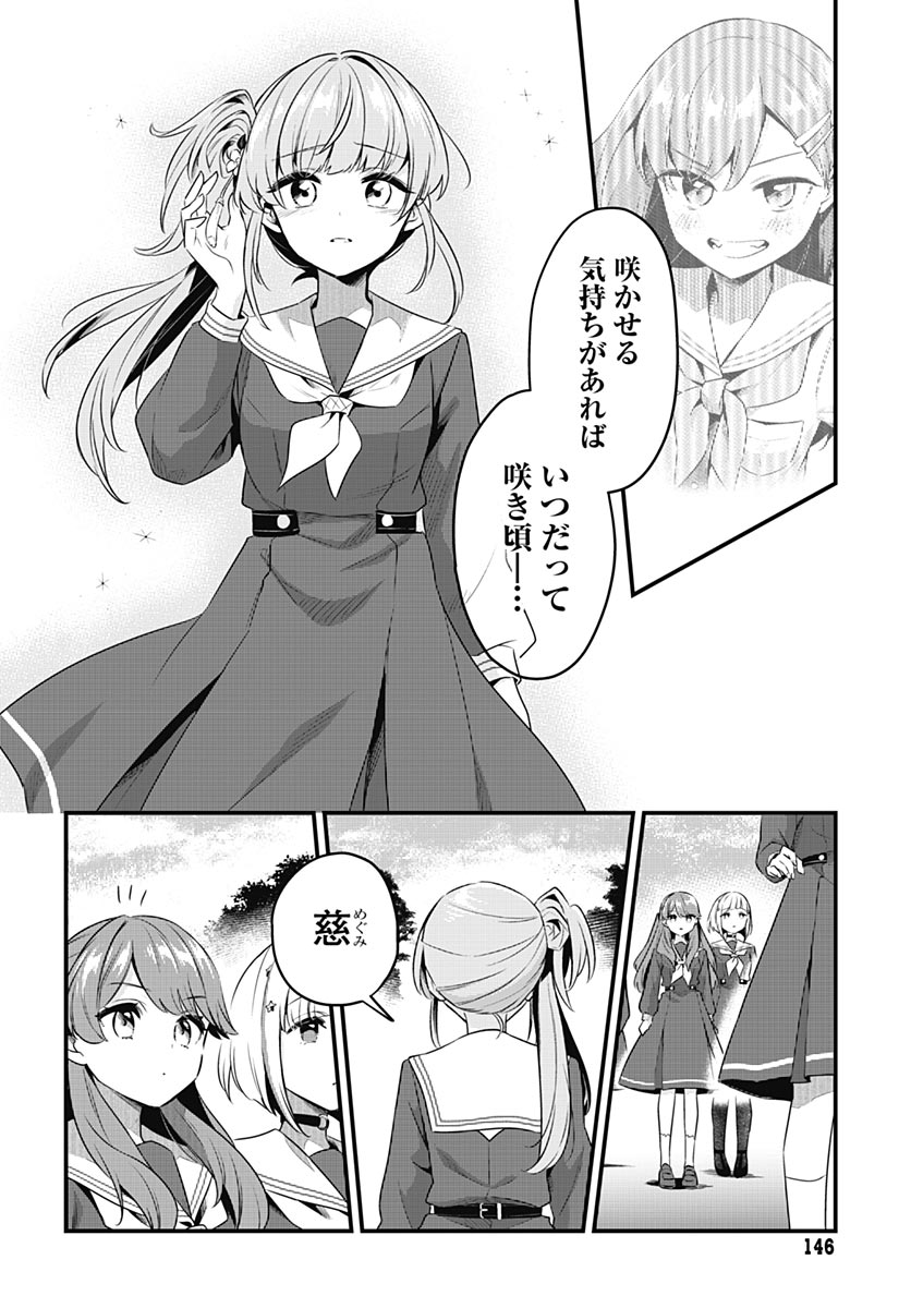Love Live! Flowers Chapter 26 10ページ