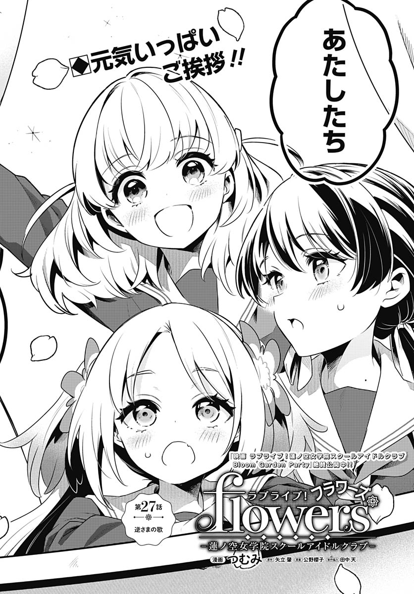 Love Live! Flowers Chapter 27 2ページ