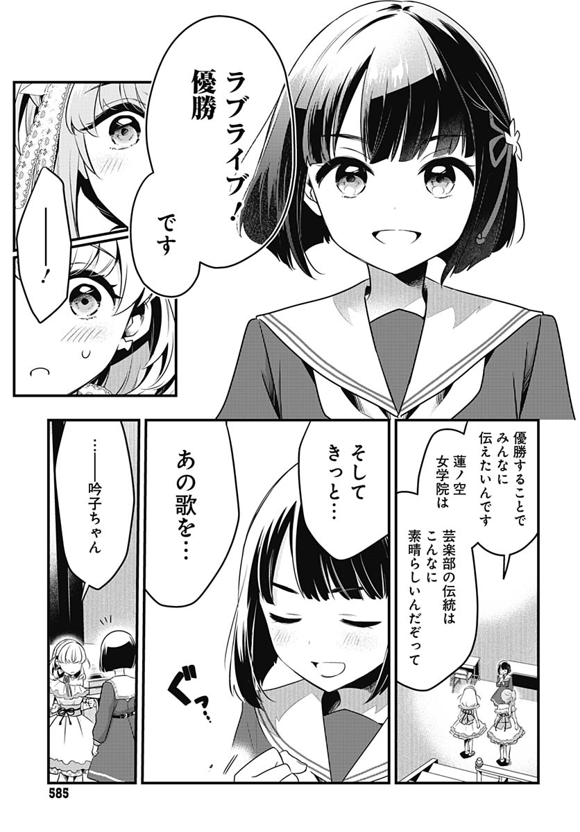 Love Live! Flowers Chapter 27 11ページ