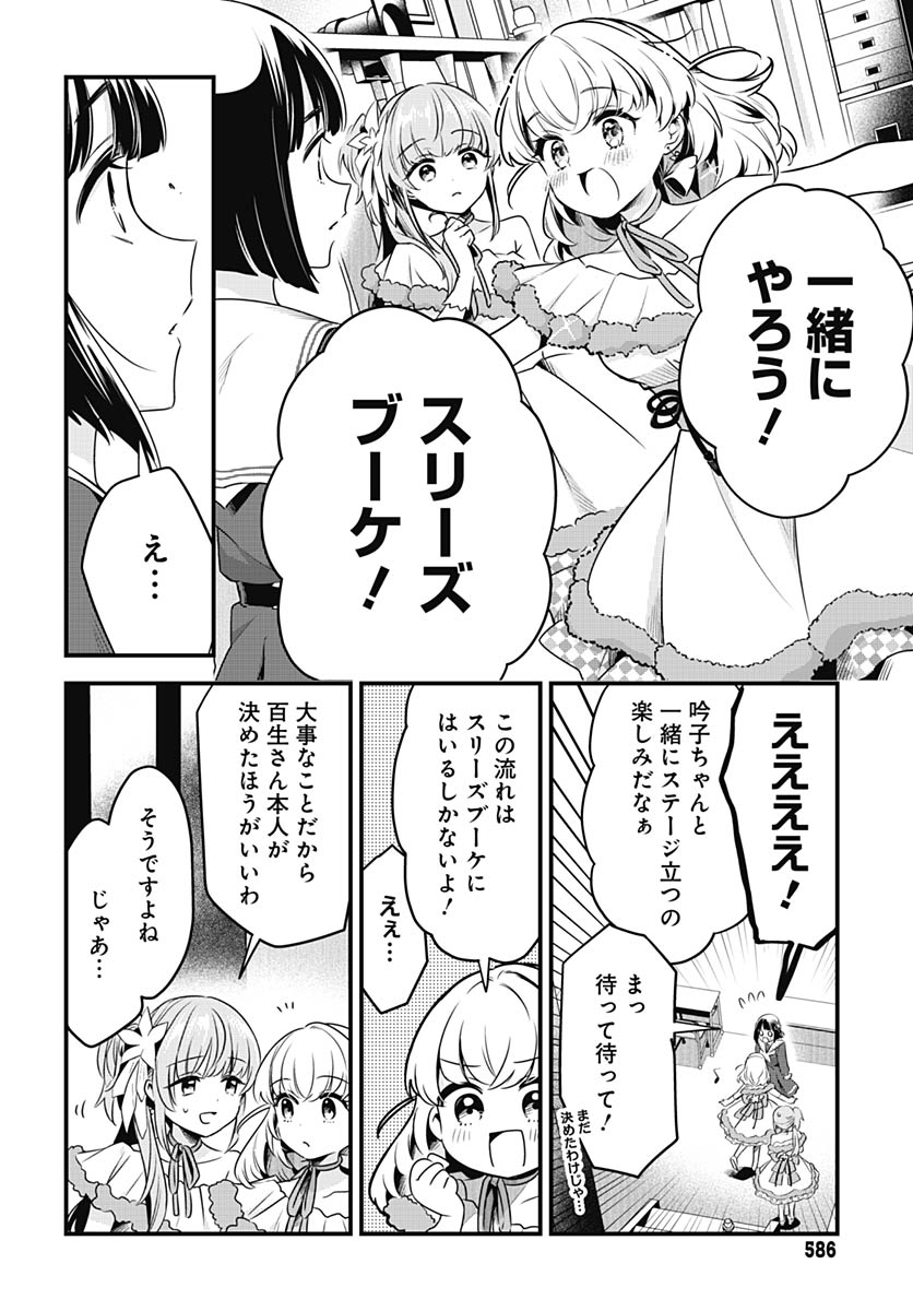 Love Live! Flowers Chapter 27 12ページ