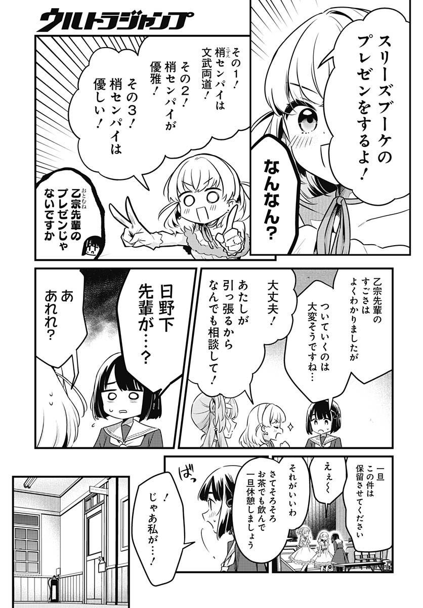 Love Live! Flowers Chapter 27 13ページ