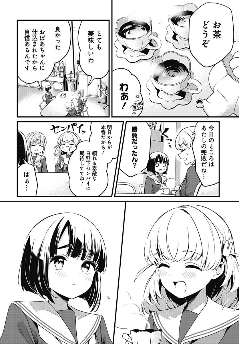 Love Live! Flowers Chapter 27 14ページ