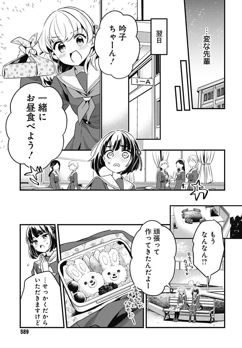 Love Live! Flowers Chapter 27 15ページ