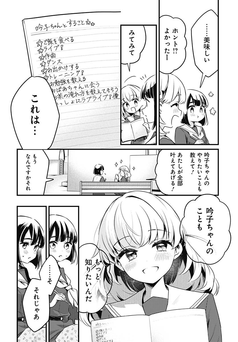 Love Live! Flowers Chapter 27 16ページ