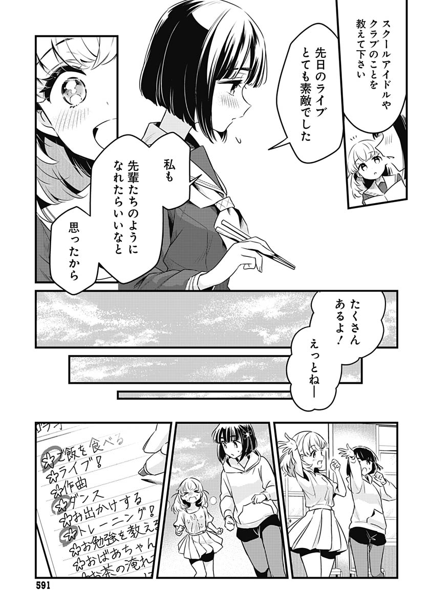 Love Live! Flowers Chapter 27 17ページ