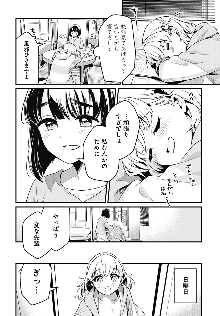Love Live! Flowers Chapter 27 18ページ