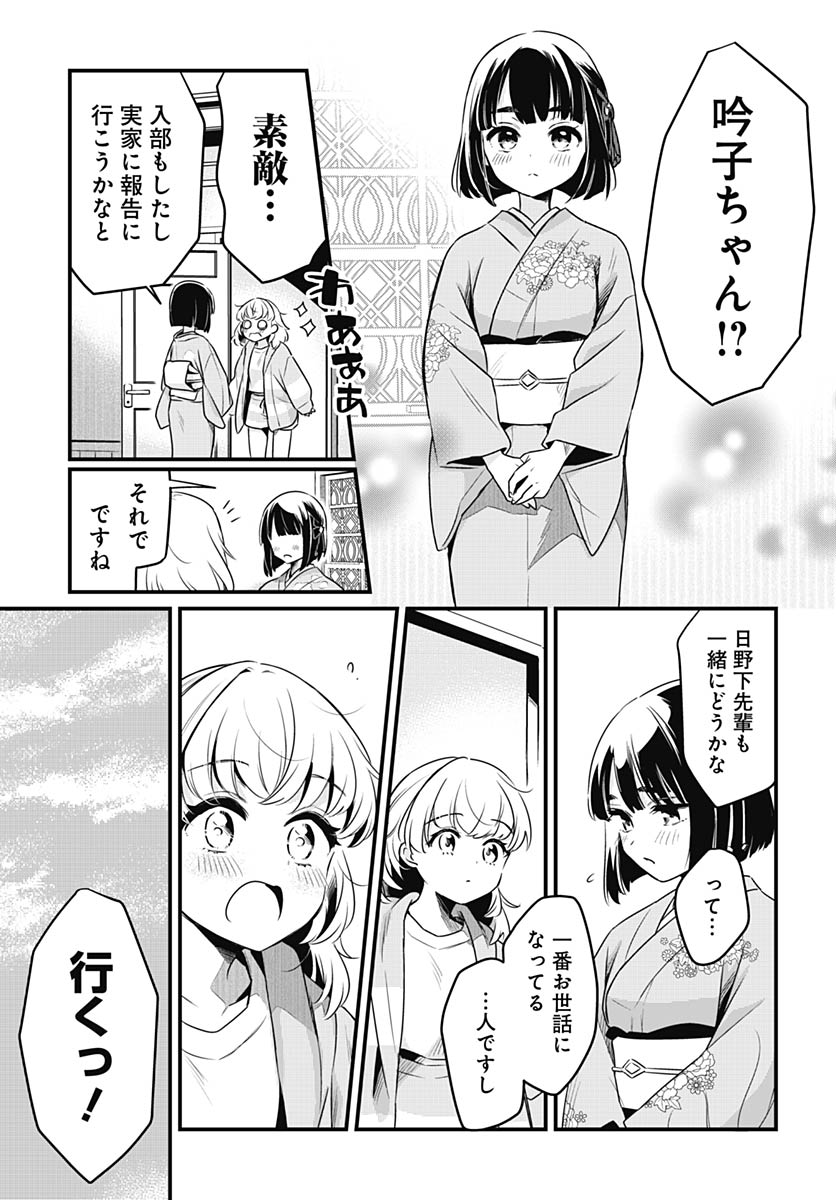 Love Live! Flowers Chapter 27 19ページ