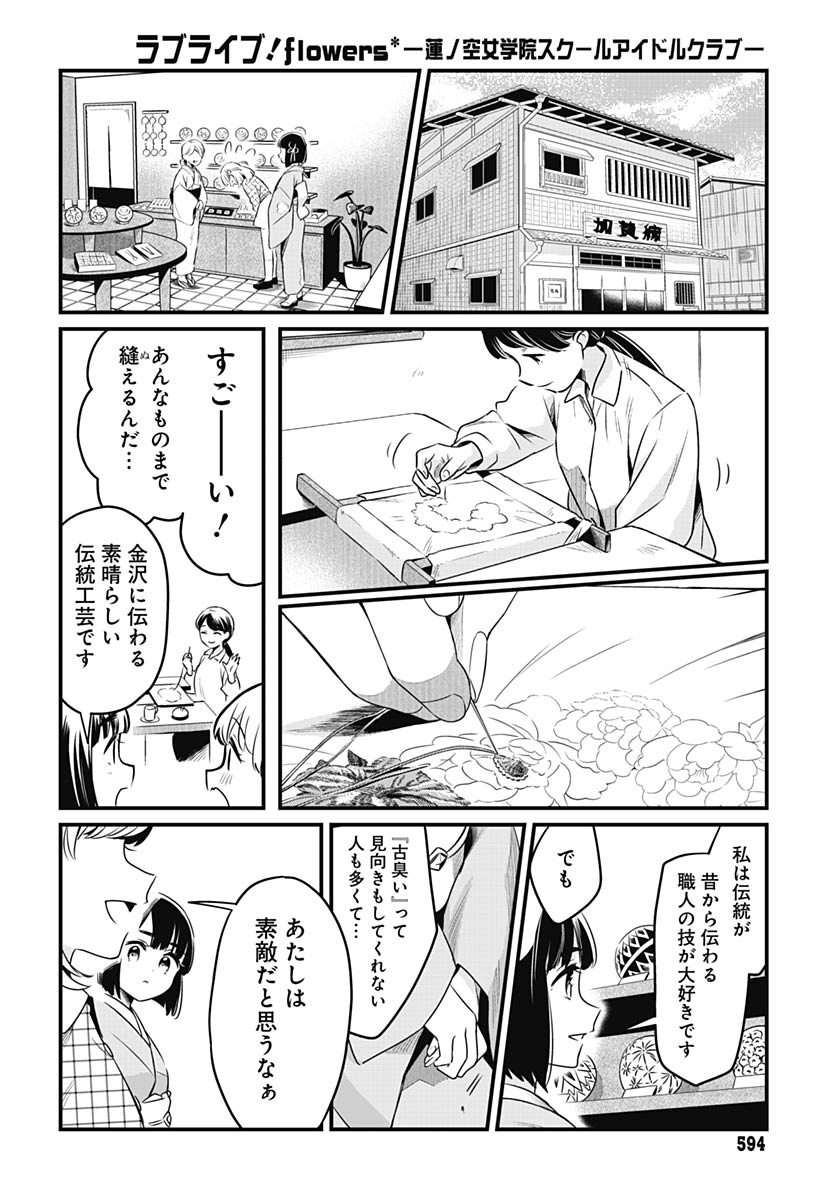 Love Live! Flowers Chapter 27 20ページ