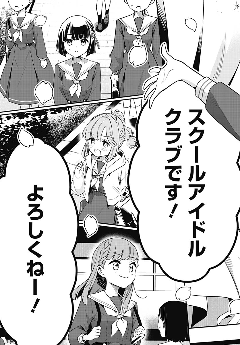 Love Live! Flowers Chapter 27 3ページ