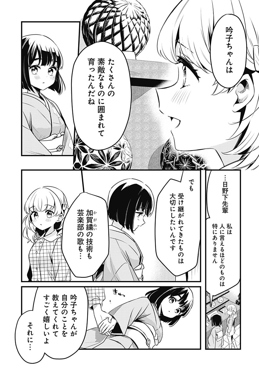 Love Live! Flowers Chapter 27 21ページ