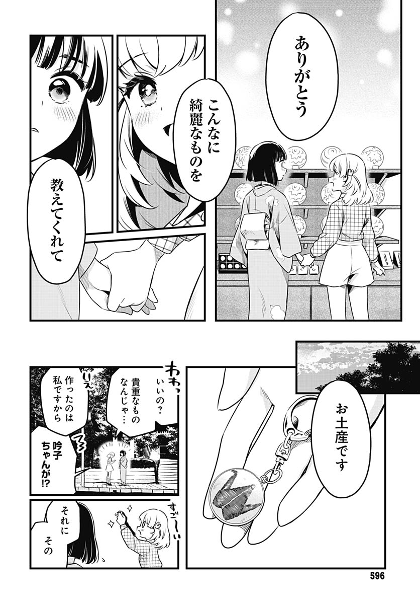 Love Live! Flowers Chapter 27 22ページ