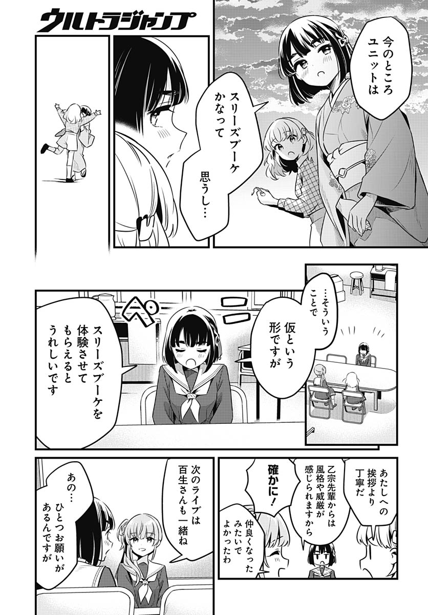 Love Live! Flowers Chapter 27 23ページ