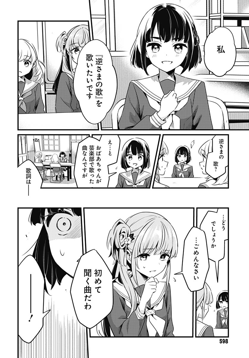 Love Live! Flowers Chapter 27 24ページ