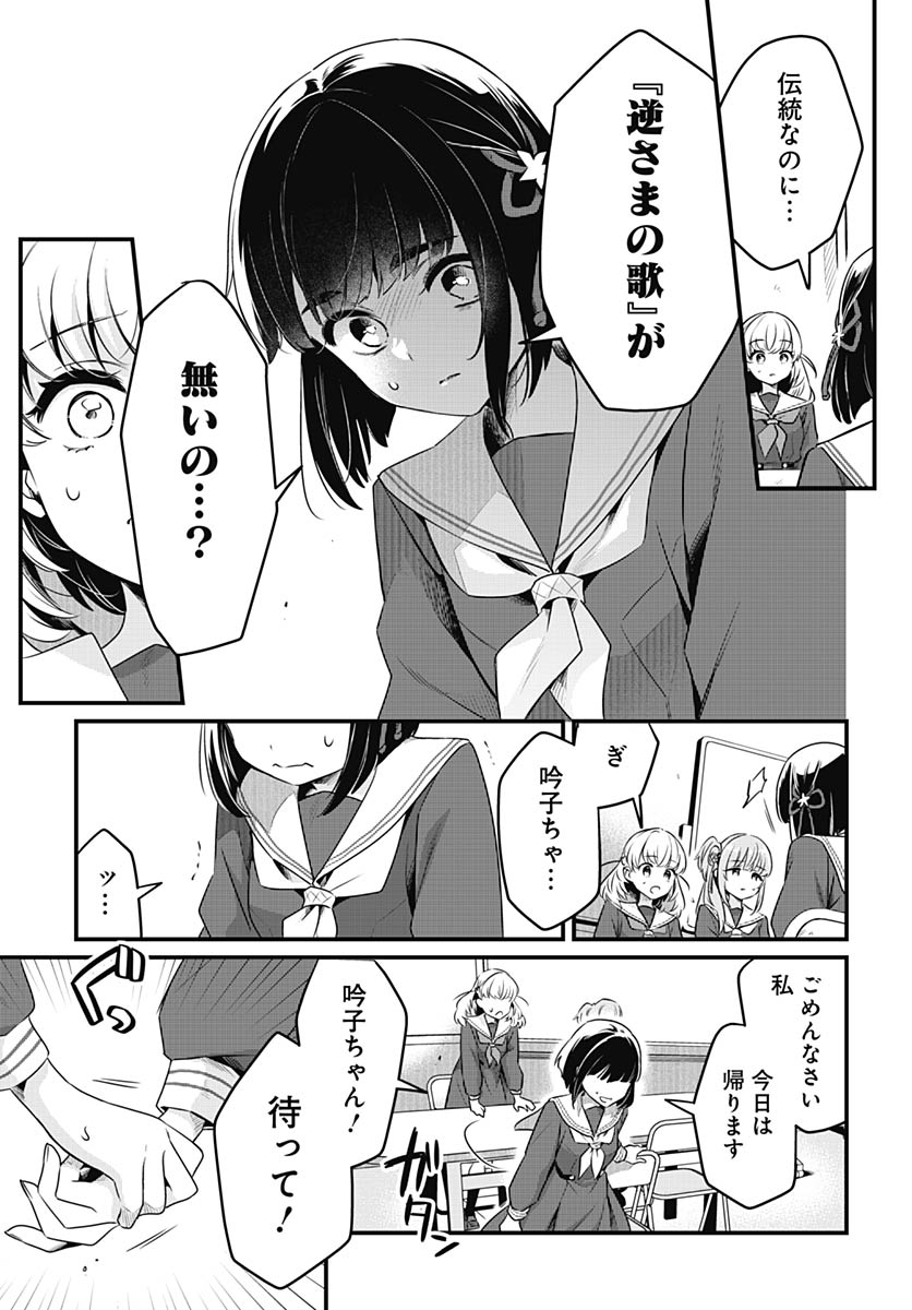 Love Live! Flowers Chapter 27 25ページ