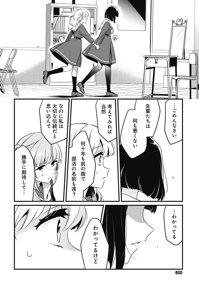 Love Live! Flowers Chapter 27 26ページ