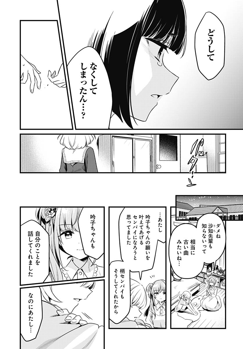 Love Live! Flowers Chapter 27 27ページ
