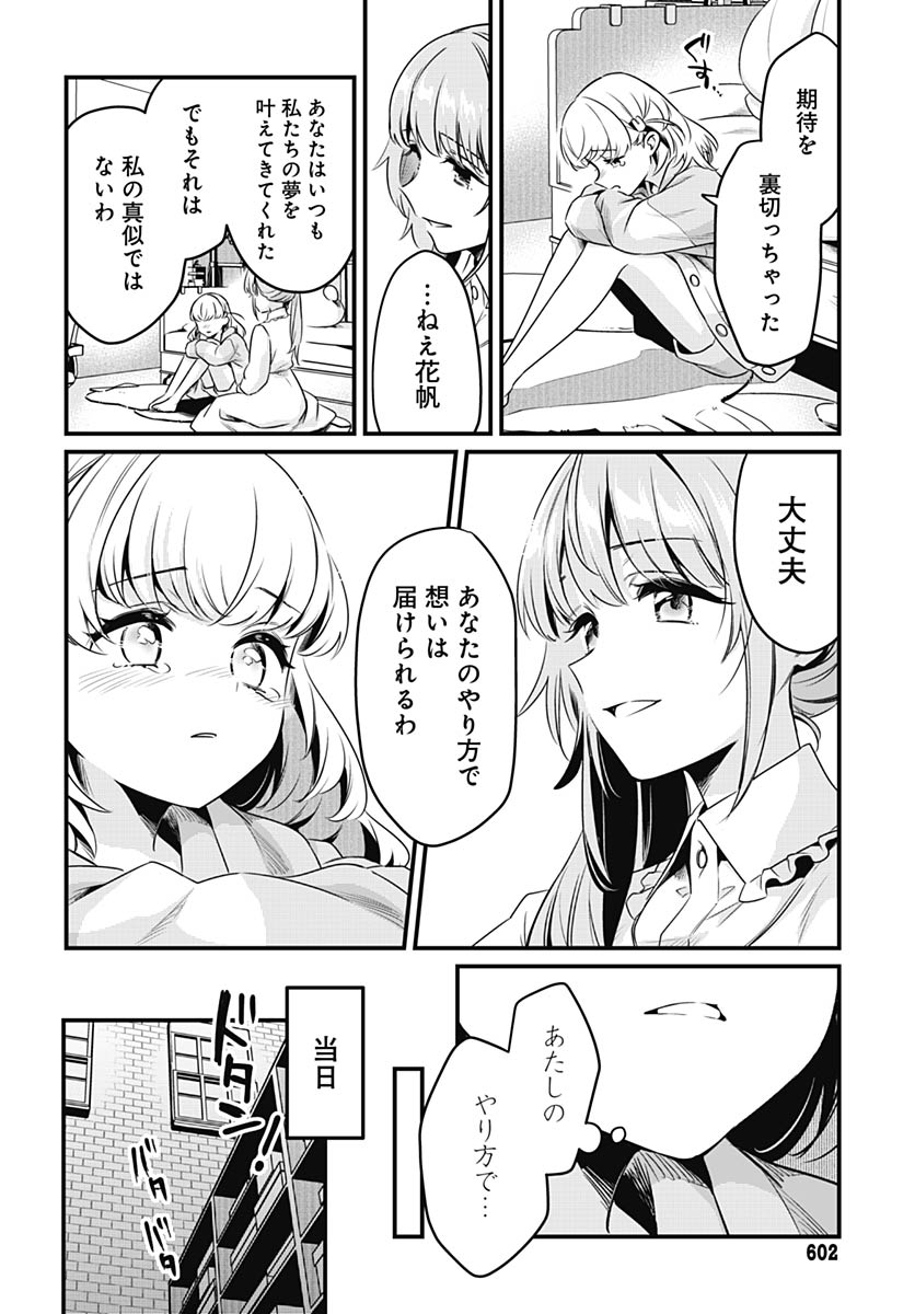 Love Live! Flowers Chapter 27 28ページ