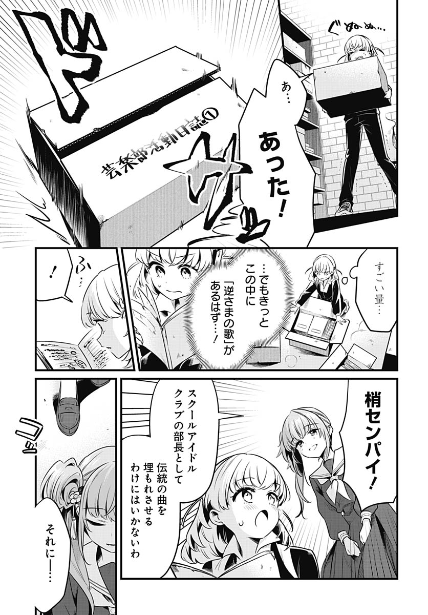 Love Live! Flowers Chapter 27 29ページ