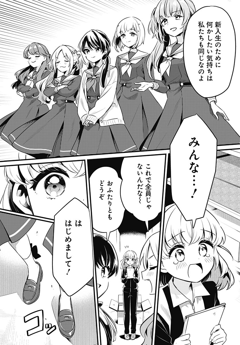 Love Live! Flowers Chapter 27 30ページ