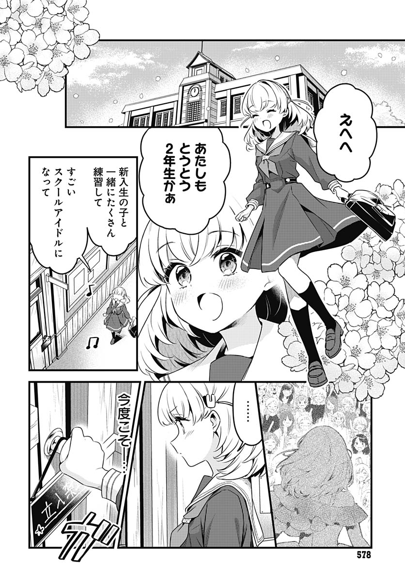 Love Live! Flowers Chapter 27 4ページ