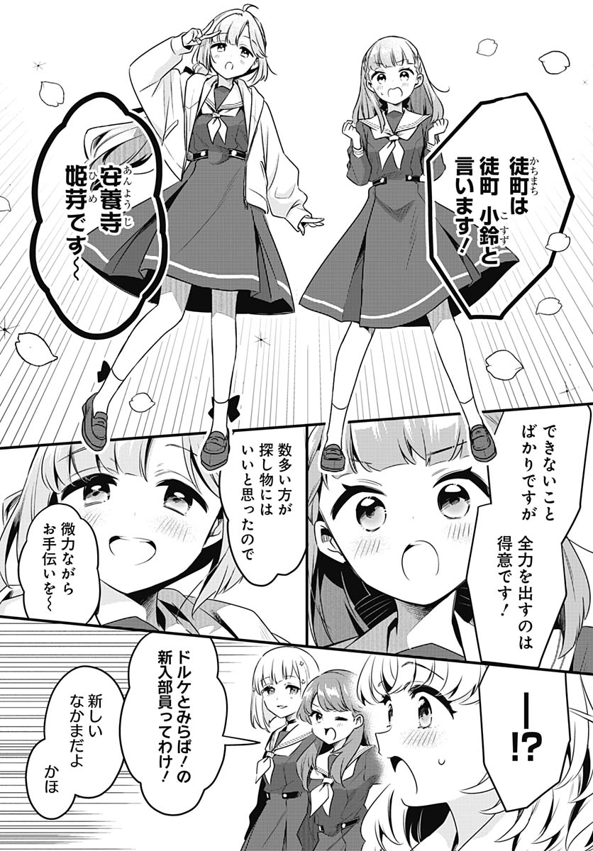 Love Live! Flowers Chapter 27 31ページ