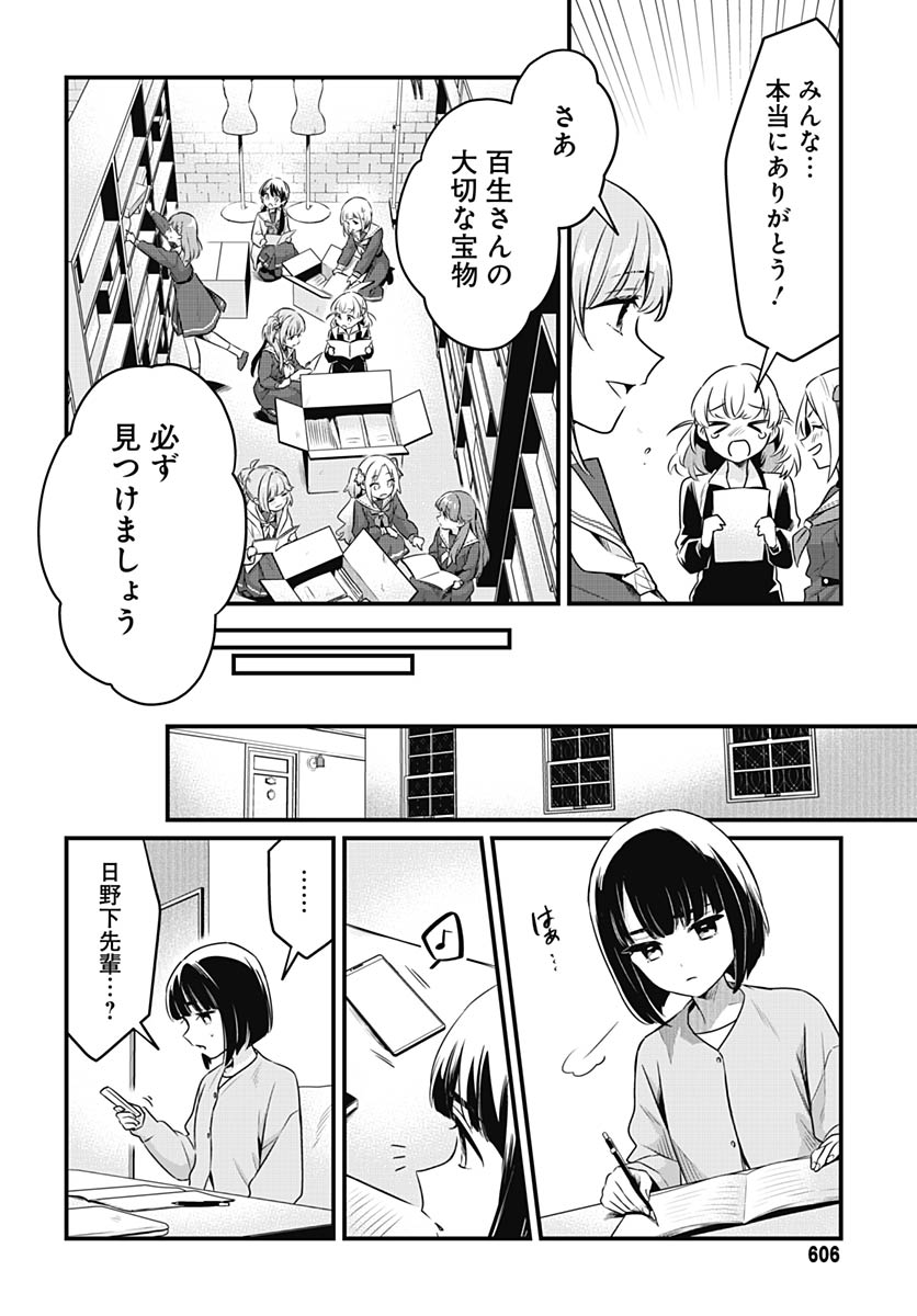 Love Live! Flowers Chapter 27 32ページ