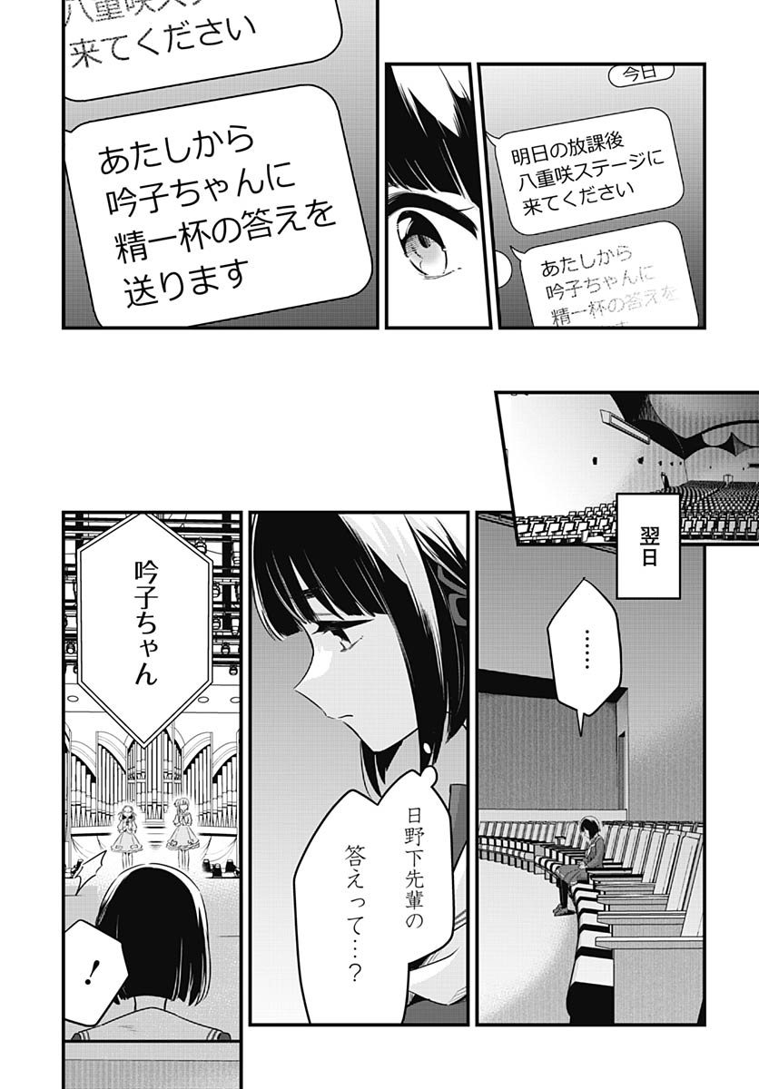 Love Live! Flowers Chapter 27 33ページ