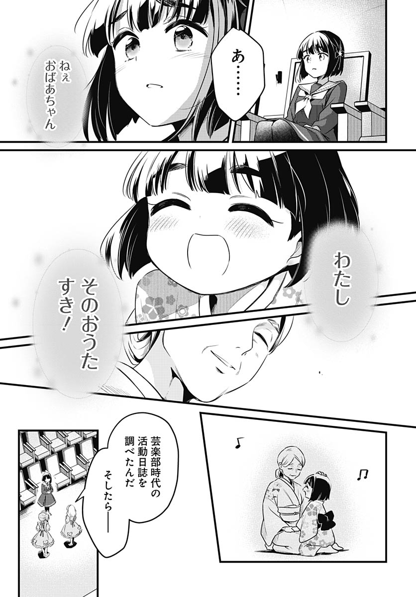 Love Live! Flowers Chapter 27 35ページ