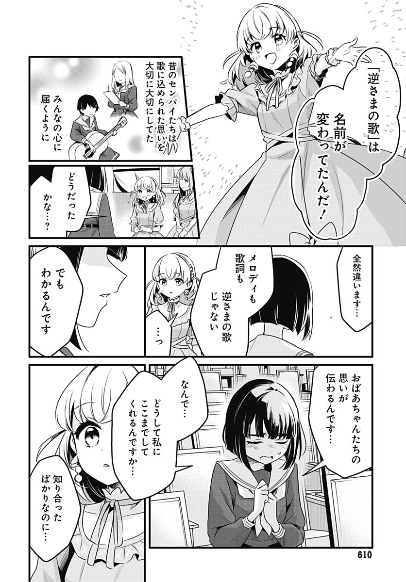 Love Live! Flowers Chapter 27 36ページ