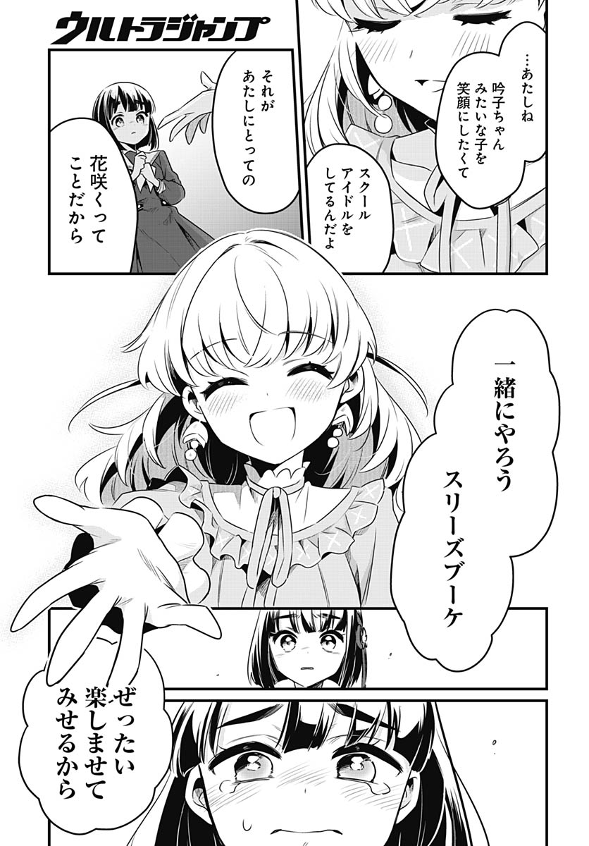 Love Live! Flowers Chapter 27 37ページ