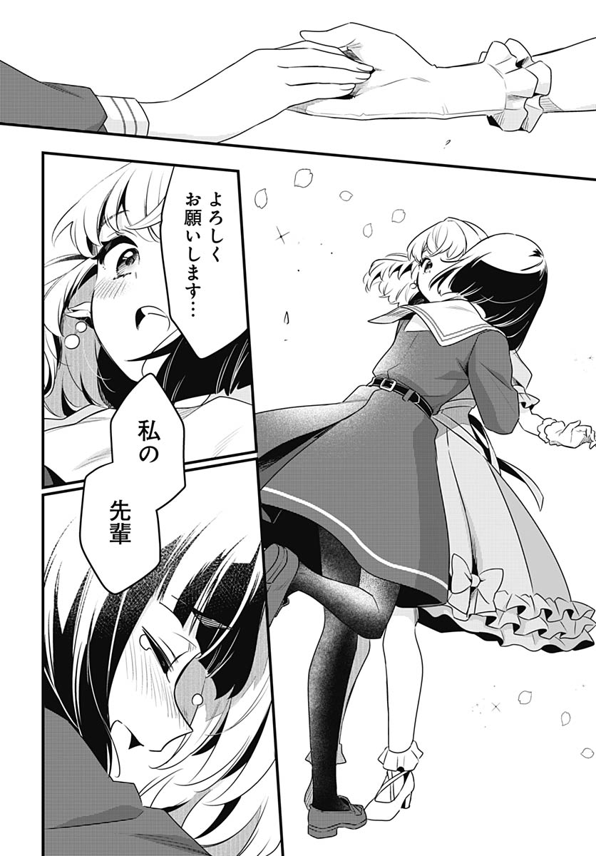 Love Live! Flowers Chapter 27 38ページ