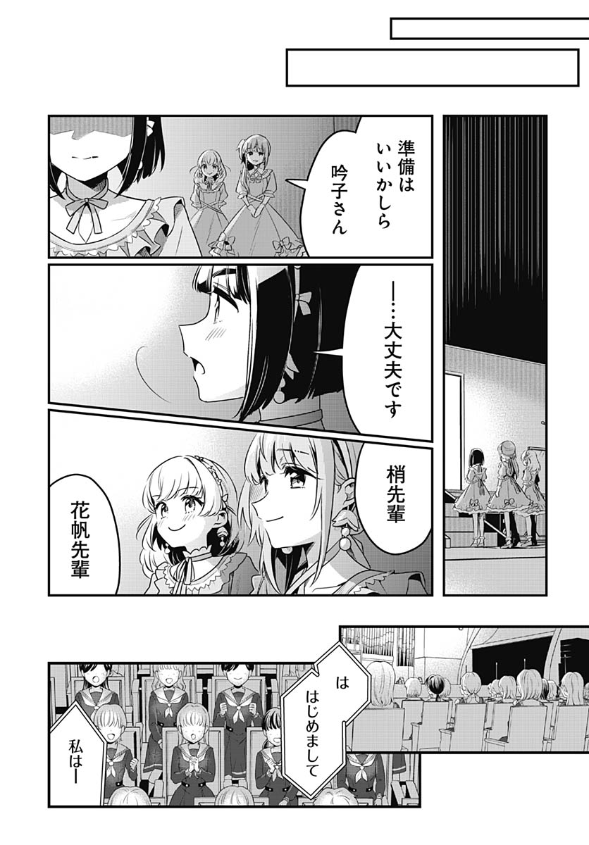 Love Live! Flowers Chapter 27 39ページ