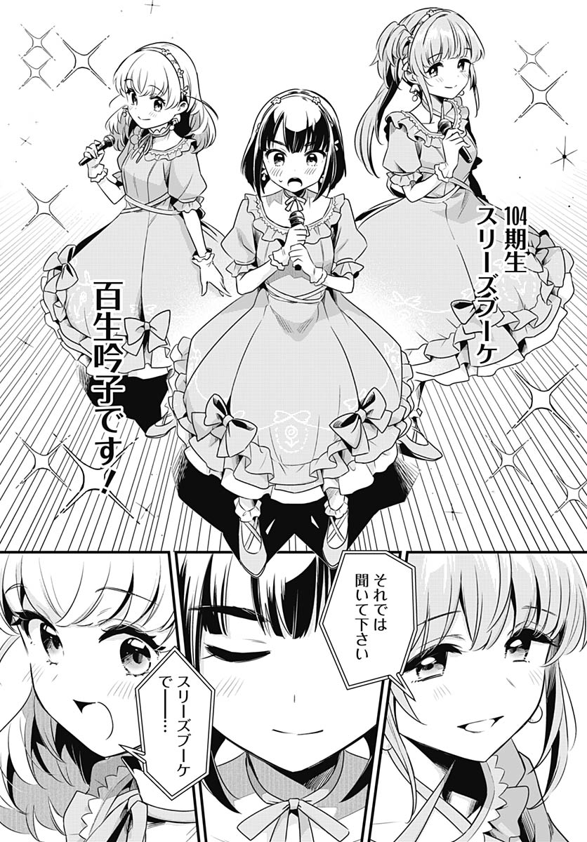 Love Live! Flowers Chapter 27 40ページ