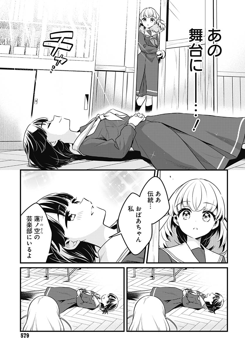 Love Live! Flowers Chapter 27 5ページ