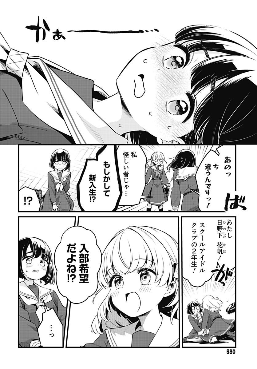 Love Live! Flowers Chapter 27 6ページ
