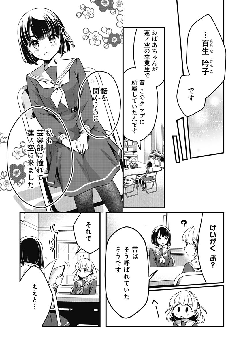 Love Live! Flowers Chapter 27 7ページ