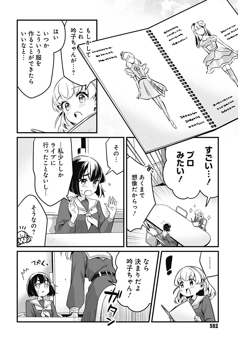 Love Live! Flowers Chapter 27 8ページ