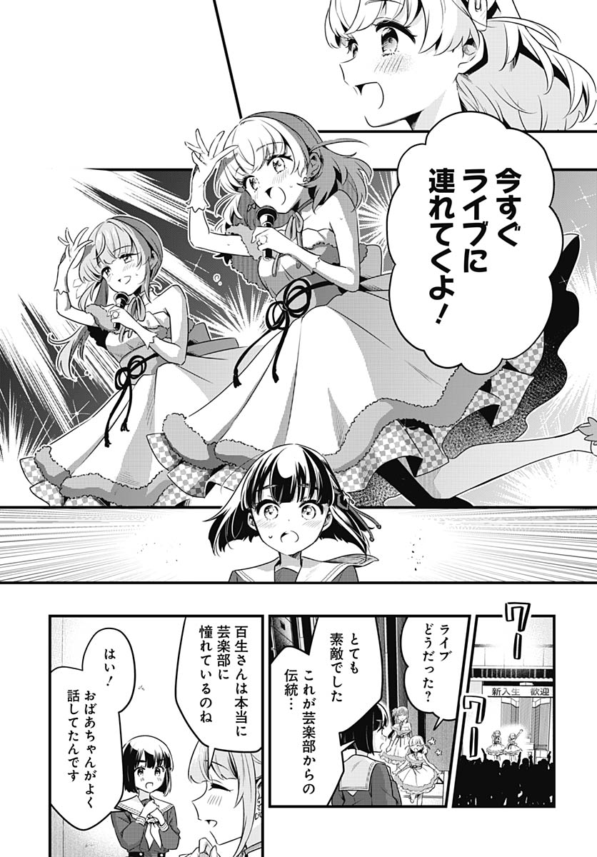 Love Live! Flowers Chapter 27 9ページ