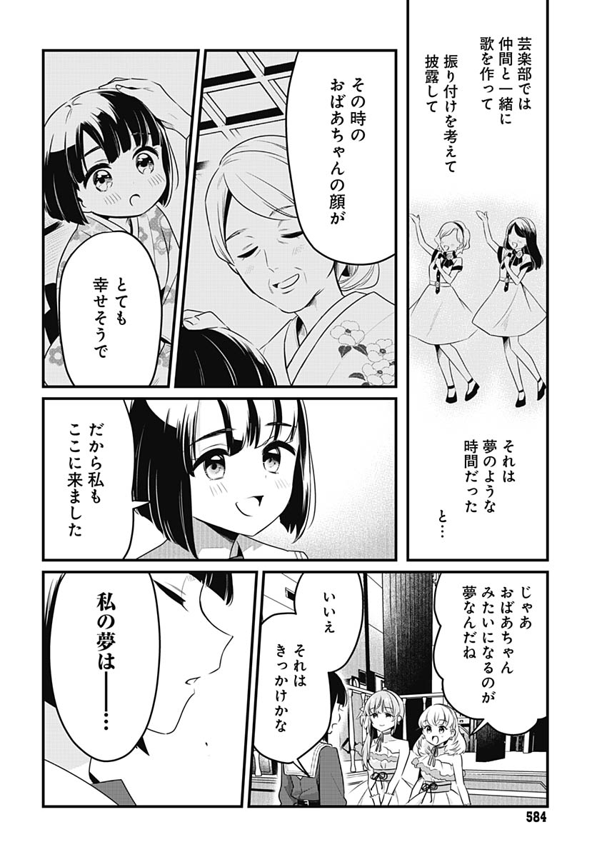 Love Live! Flowers Chapter 27 10ページ