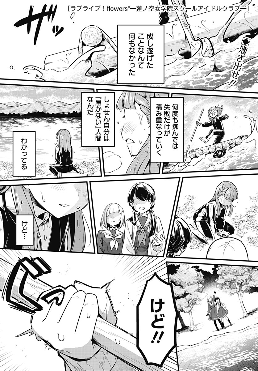 Love Live! Flowers Chapter 28 1ページ