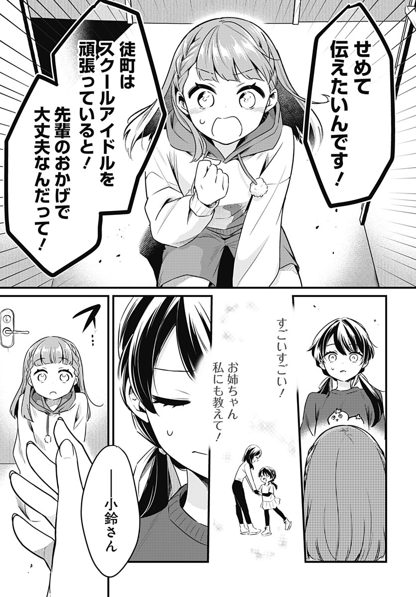 Love Live! Flowers Chapter 28 11ページ