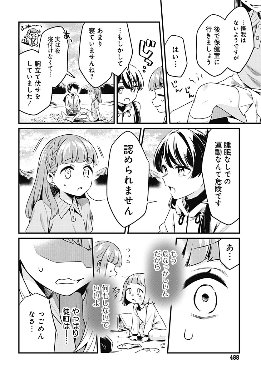 Love Live! Flowers Chapter 28 14ページ